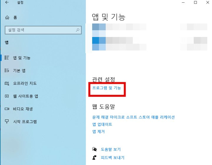 제어판-프로그램-및-기능으로-가기