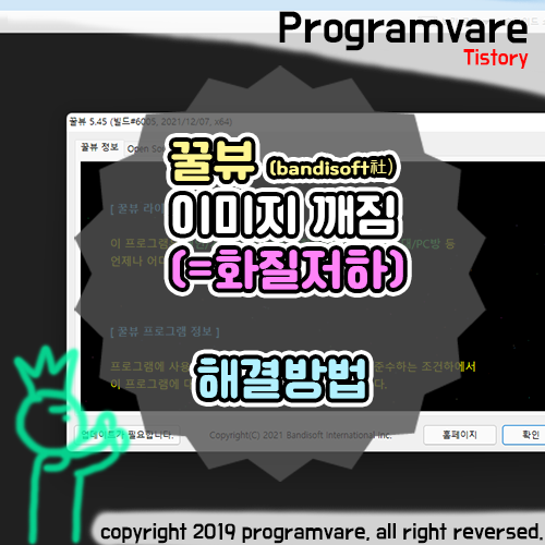  꿀뷰 이미지 깨짐 해결방법 - 사진 화질저하