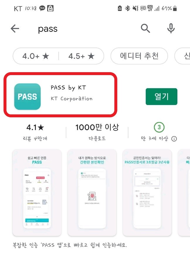  핸드폰 어플로 모바일 운전면허증 발급받는 방법