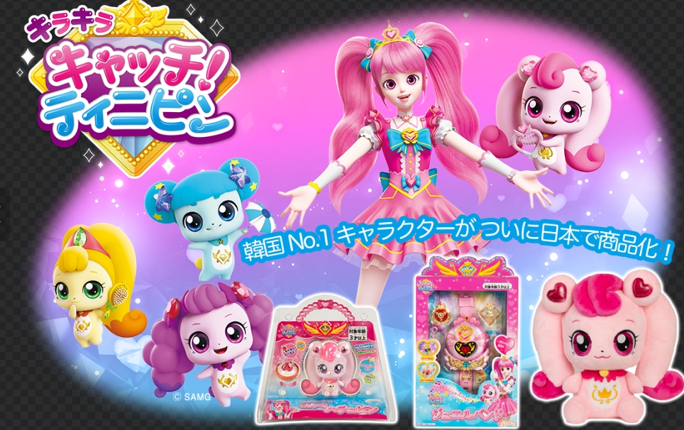 キャッチ!ティニピン』シーズン2 MD商品、日本市場で販売開始 キャッチ!ティニピン』シーズン2 MD商品、日本市場で販売開始