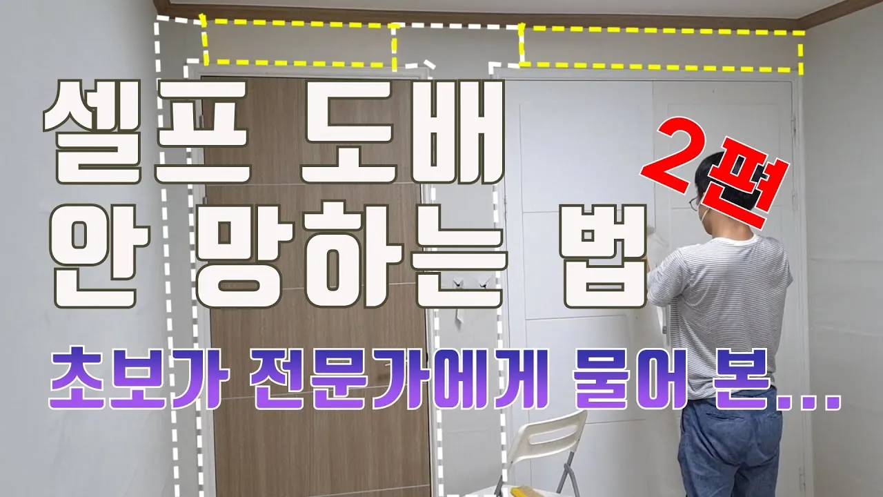 도배 비용 도배지 도배장판 종류 견적_3