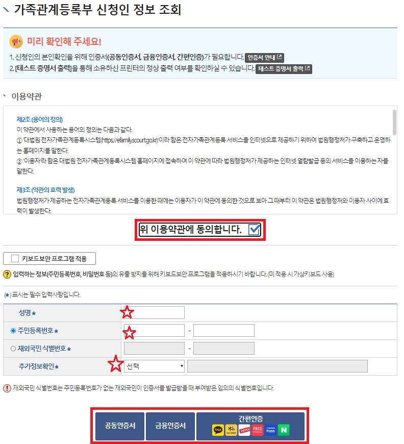 가족관계증명서 인터넷발급