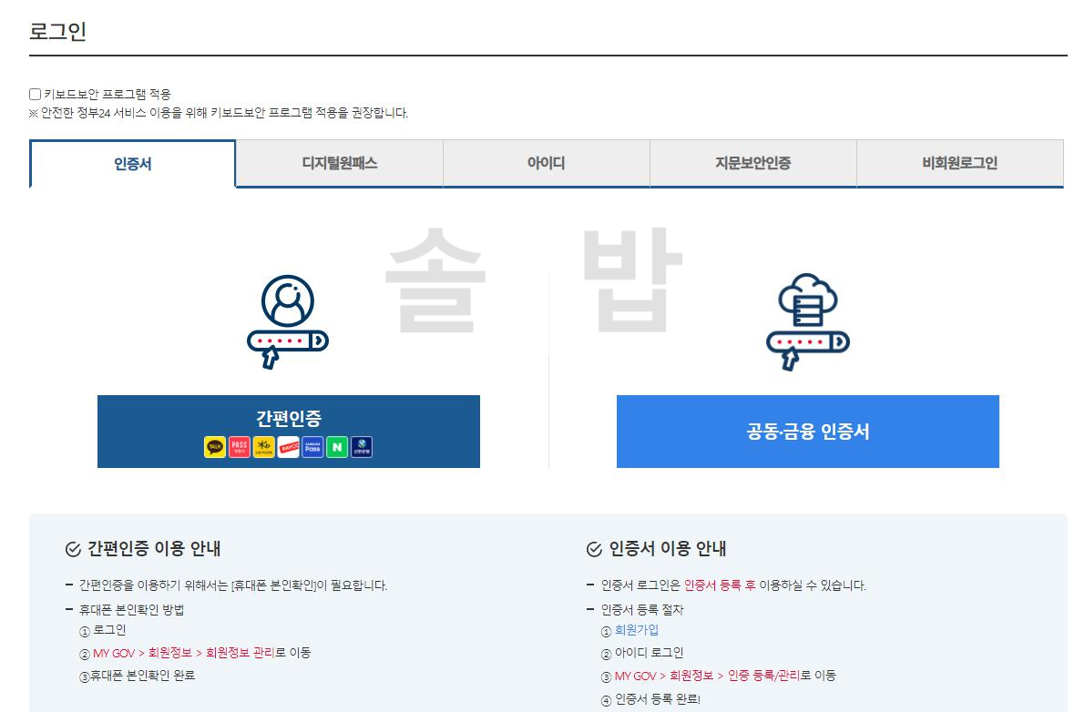 주민등록등본 인터넷발급 방법 4
