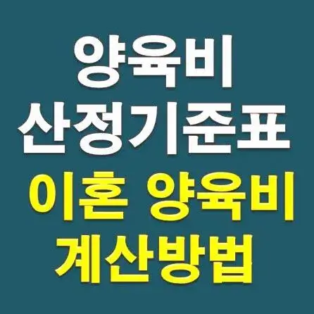 양육비지급썸네일