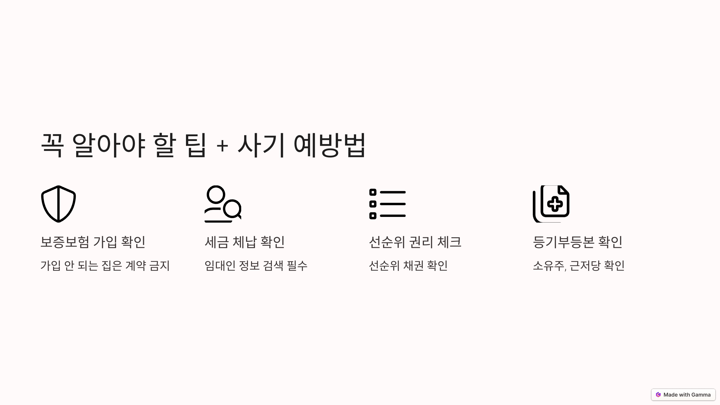 꼭 알아야 할 팁
