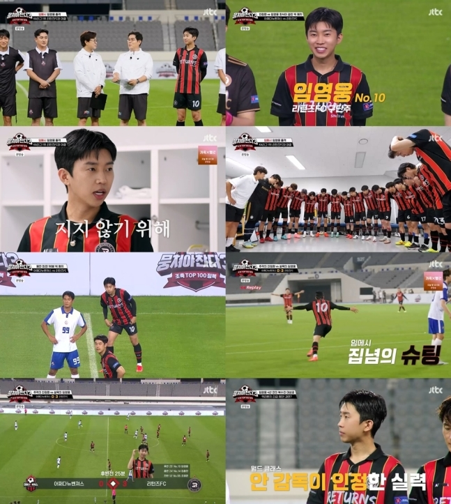 임영웅 리턴즈fc