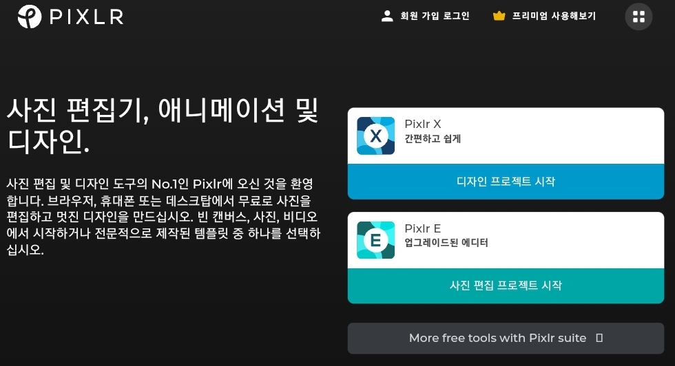 누끼따기 사이트