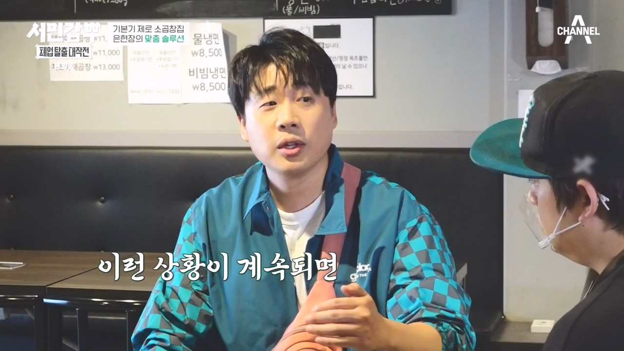 서민갑부 폐업 탈출 대작전.E16.231105p-NEXT.mp4_20231105_162313.315.jpg