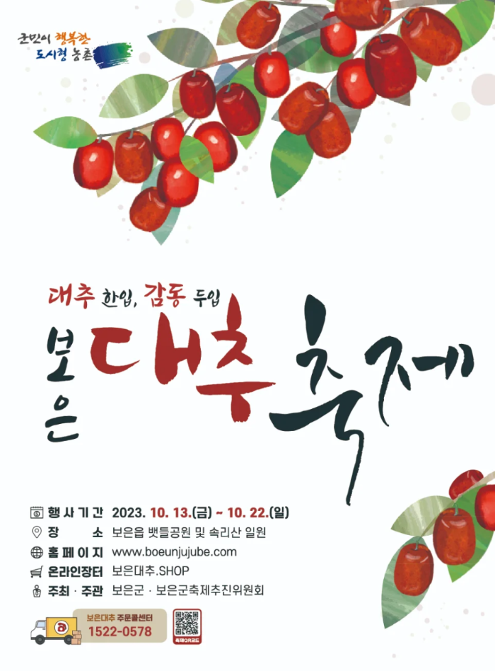 2023년 충청남북도10월축제일정