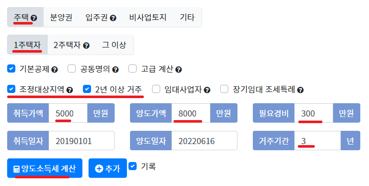 양도소득세 계산기 사용방법 정리 (부동산 계산기) 양도소득세 계산기 사용방법 정리 (부동산 계산기)