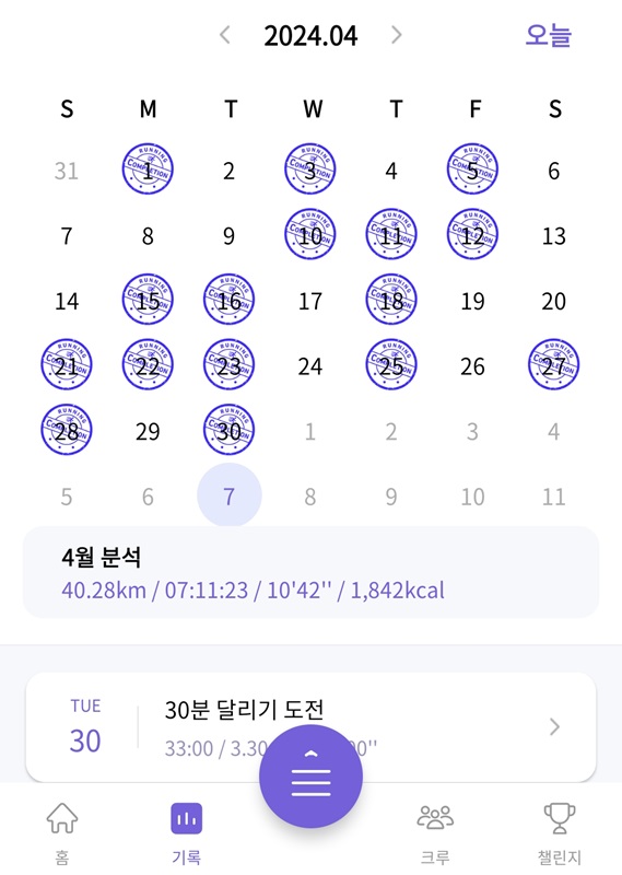 4월 달리기 기록