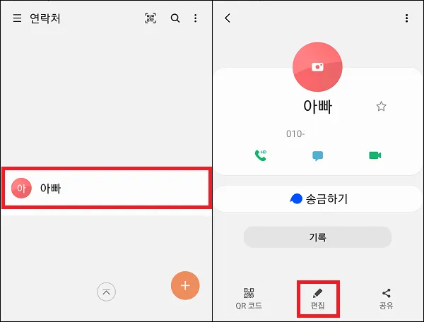 스마트폰 연락처 화면
