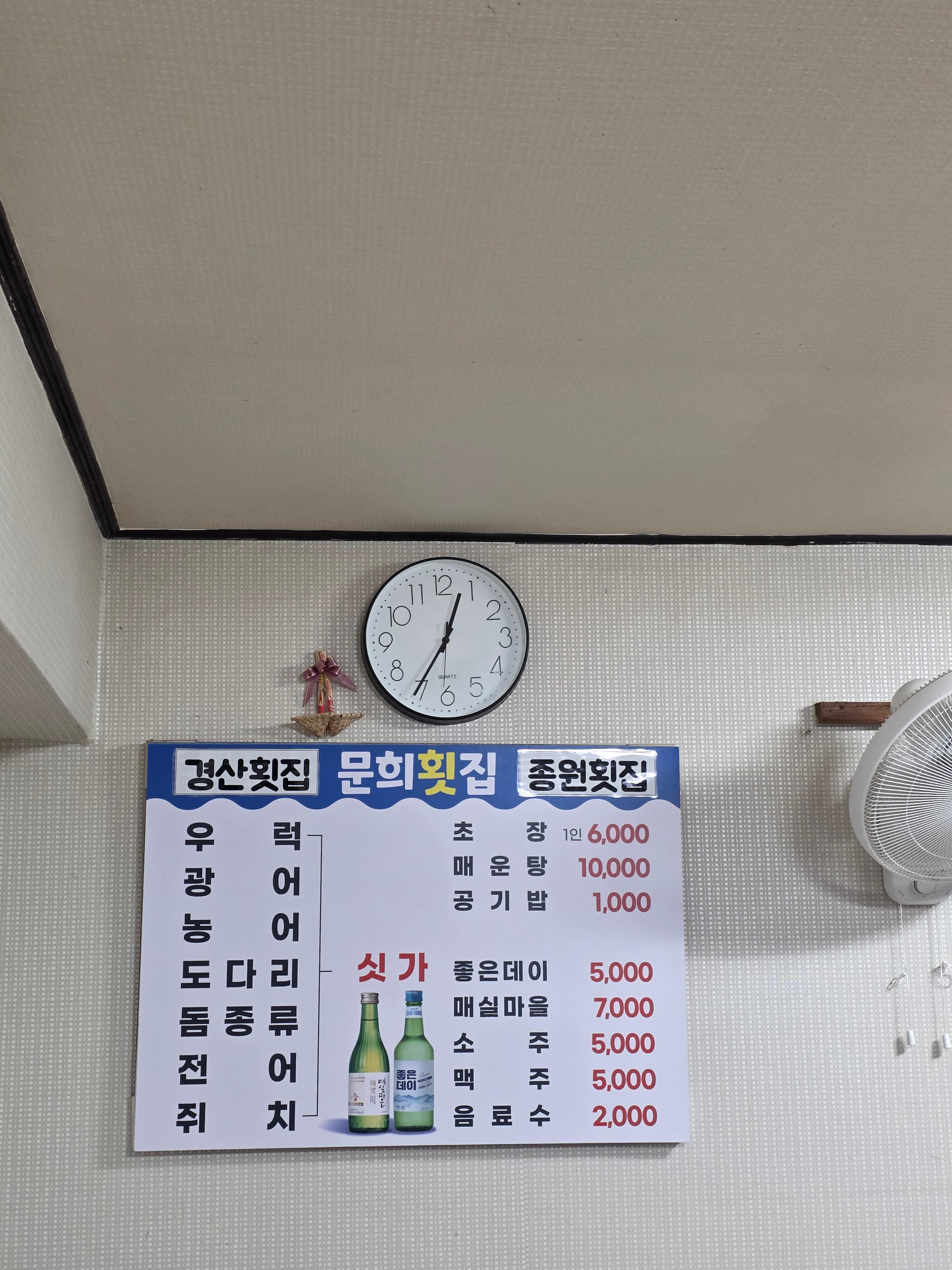 명지훈이횟집 사진 6