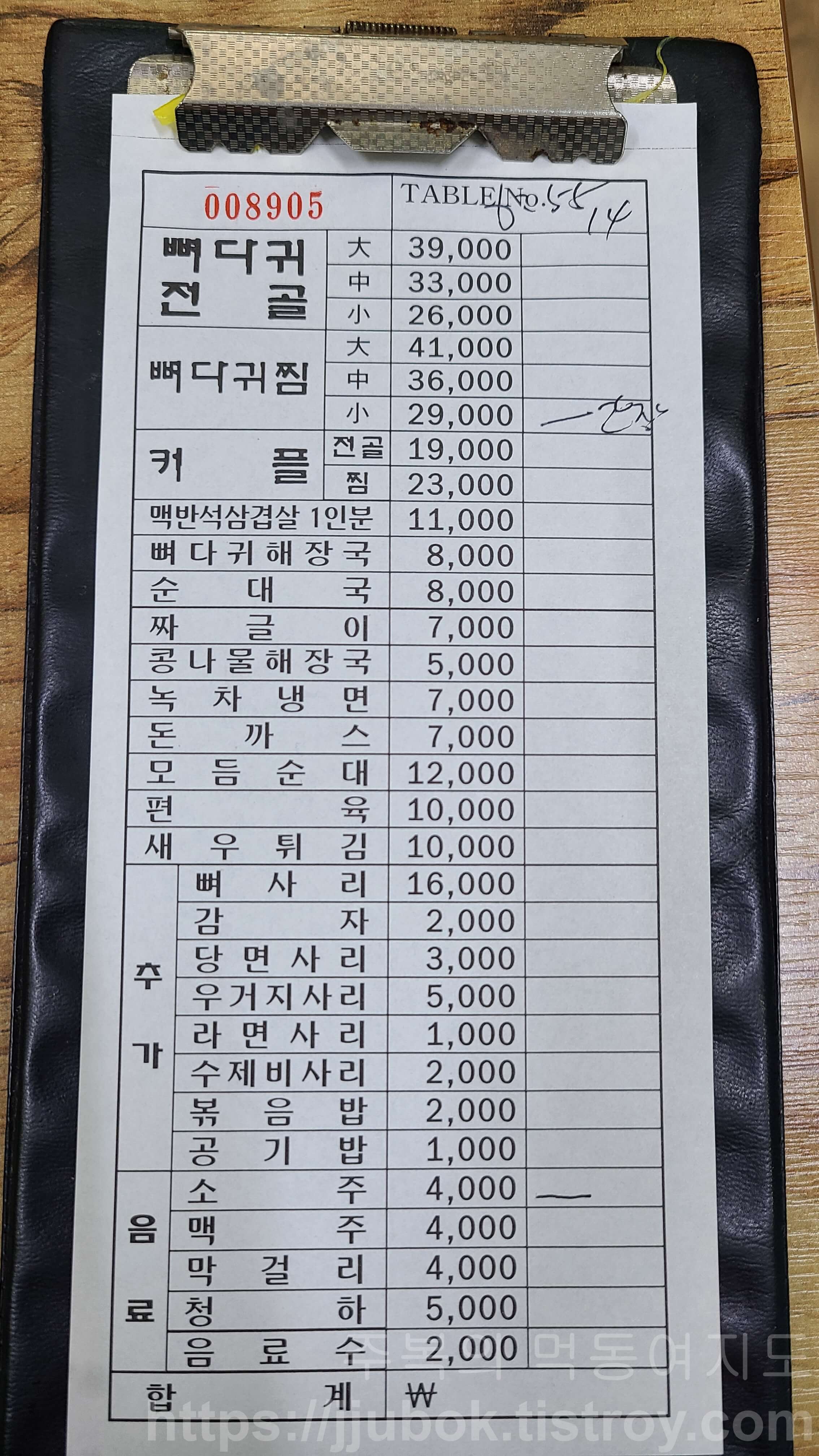 조마루-감자탕-계산점-계산-인증