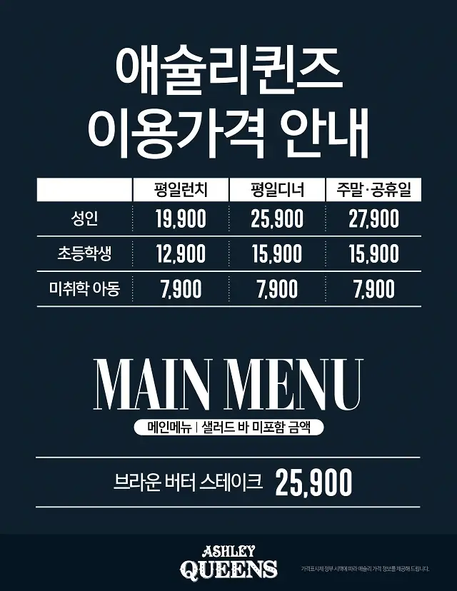 애슐리 퀸즈 이용가격