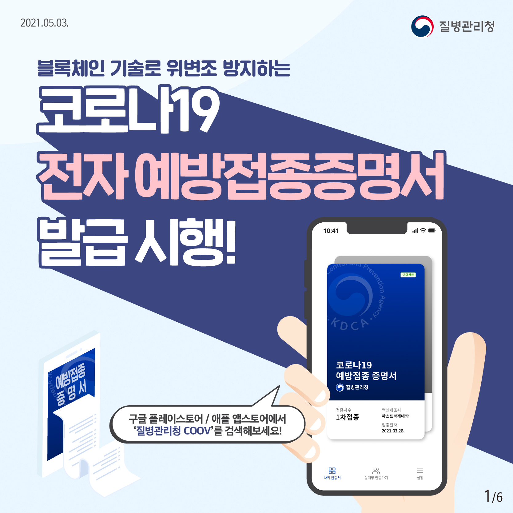  전자예방접종증명서 발급