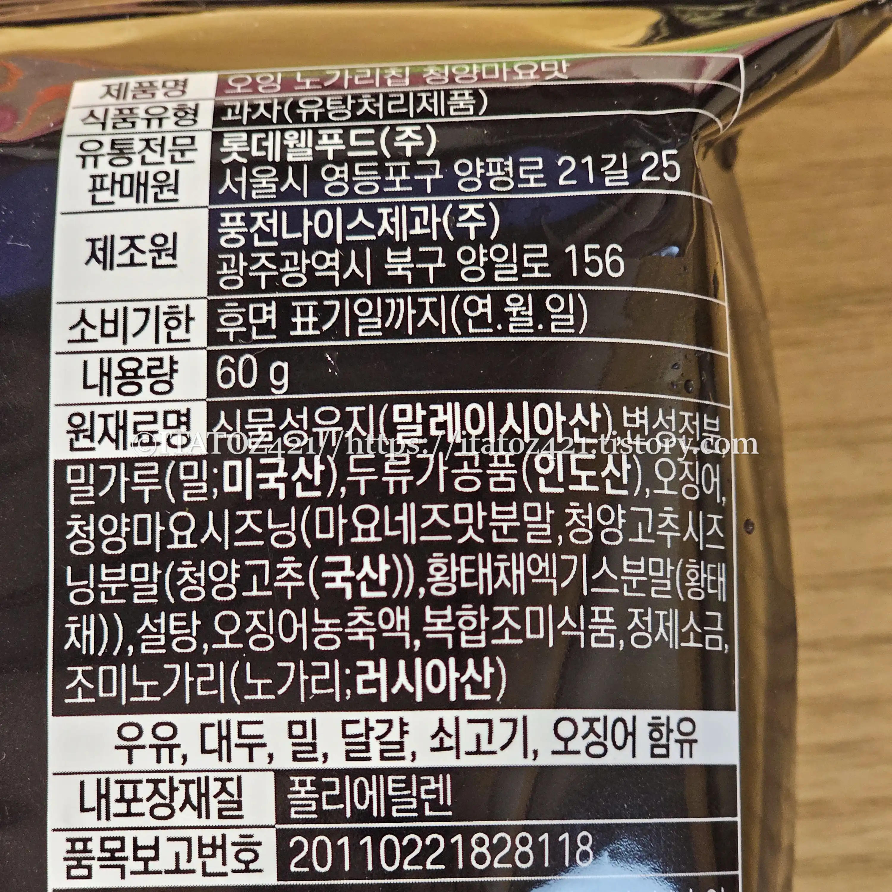 롯데 오잉 노가리 칩 청양마요맛 후기-GS25 스낵 리뷰 가성비 맥주 안주 원재료 명