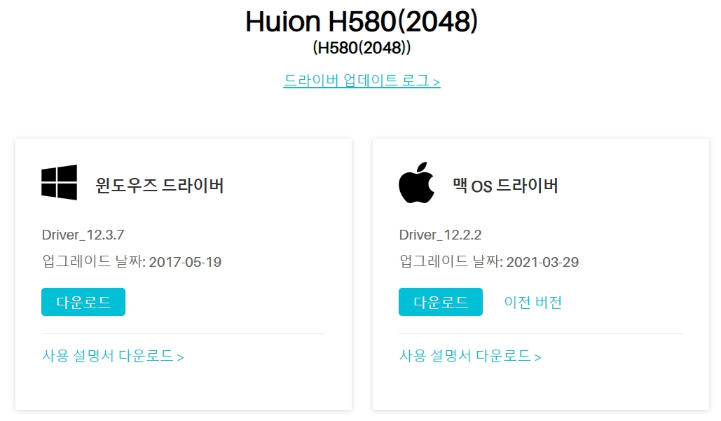 휴 이온 펜 테블릿 Huion H580(2048)드라이버 설치 다운로드