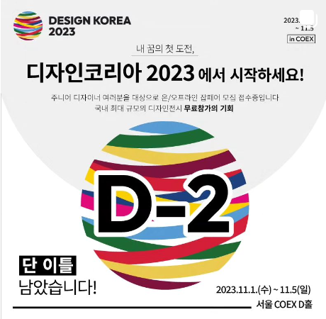 디자인코리아 2023 일정 예매