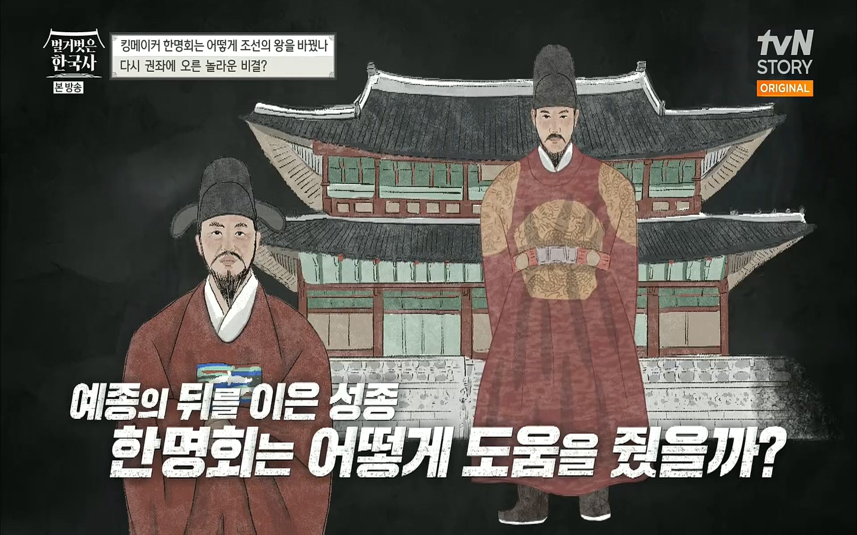 벌거벗은 한국사.E17.220817p.H264-F1RST.mp4_20220820_170154.799.jpg