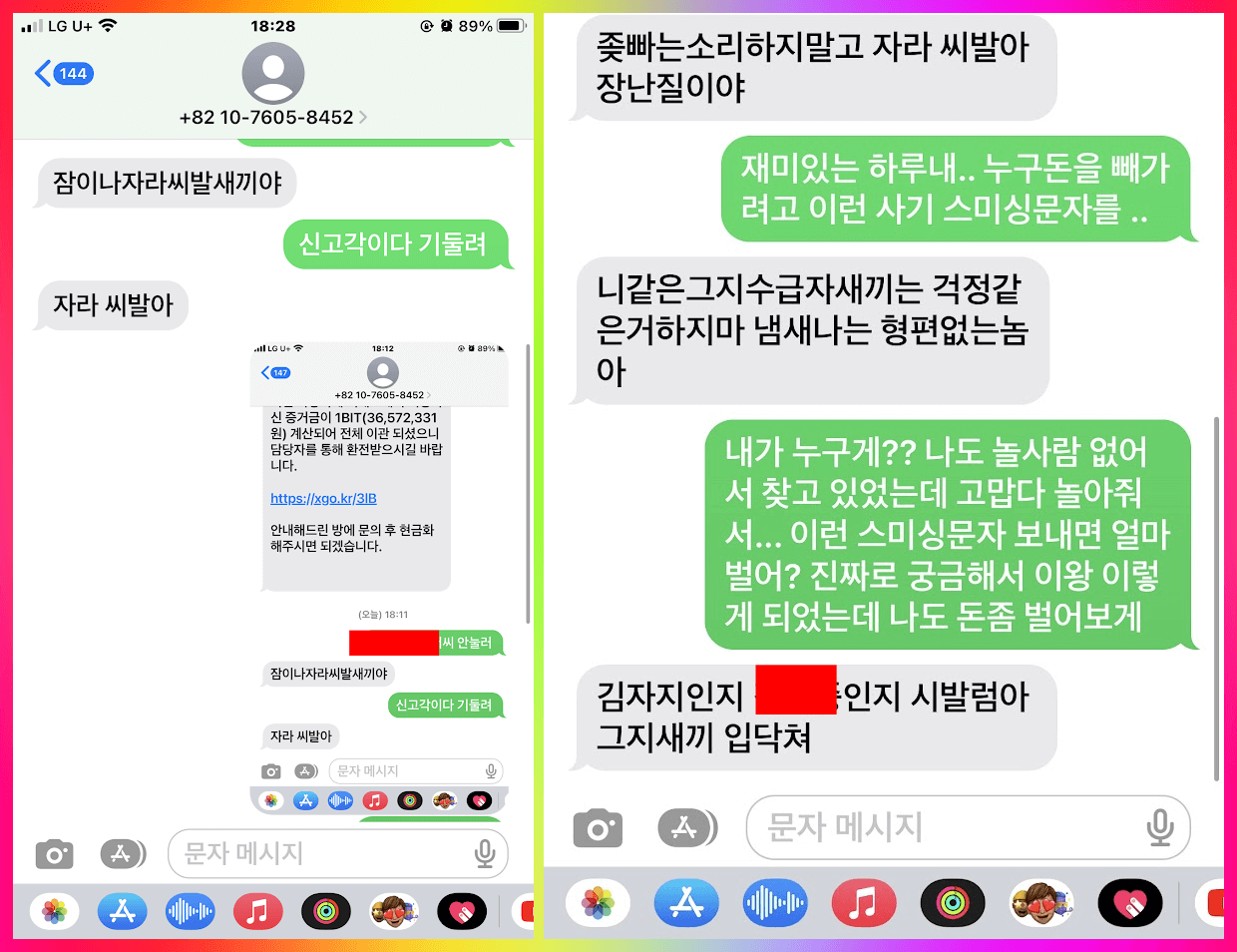 스미싱 사기꾼 문자 실제 모습