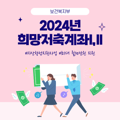 희망저축계좌1&#44;2