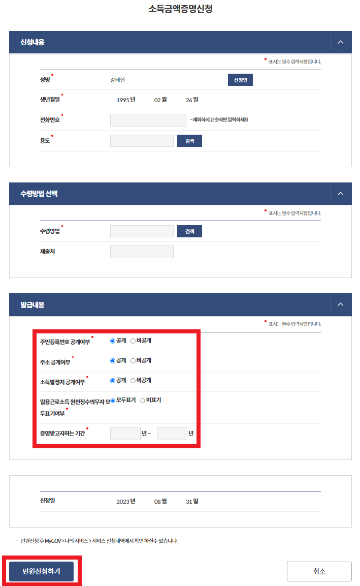 소득금액증명원발급