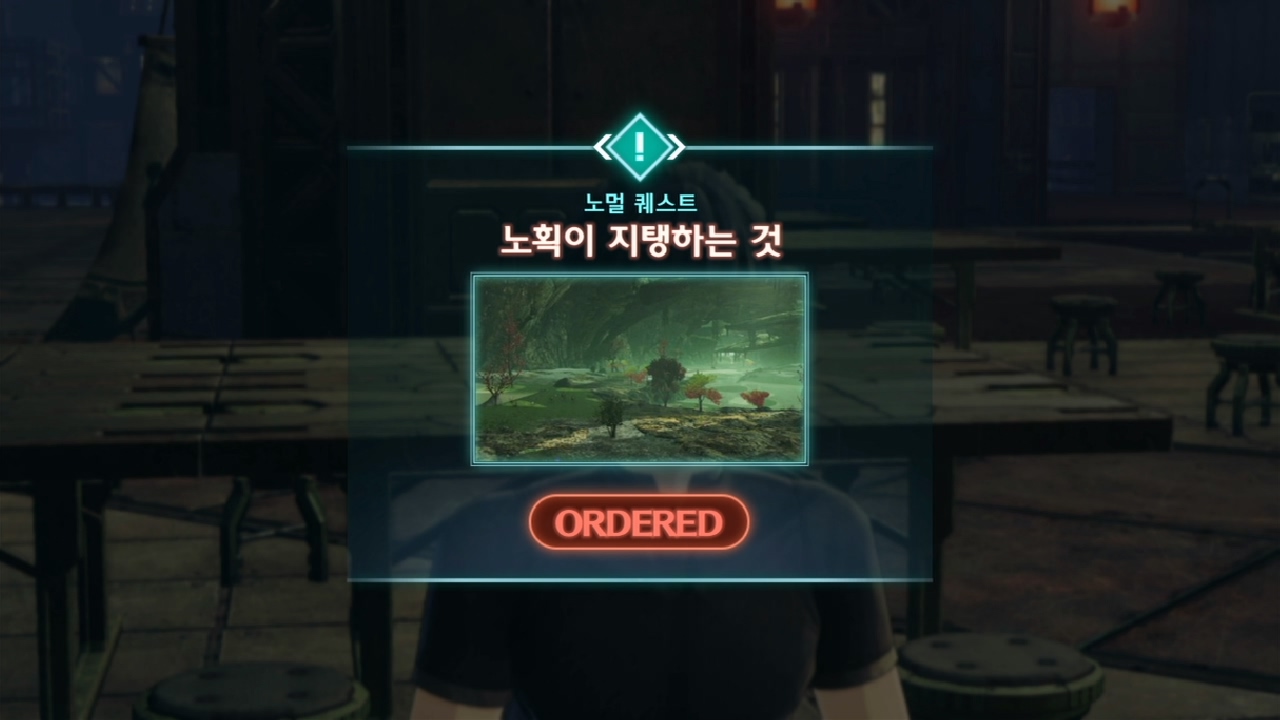  제노블레이드 3 : 노멀 퀘스트 - 노획이 지탱하는 것