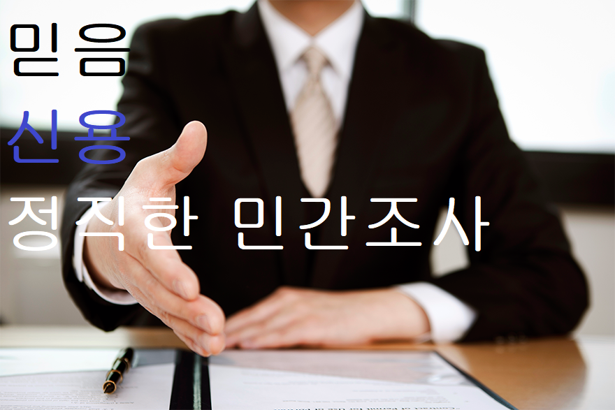  탐정 흥신소 의뢰비용 전국24시 후불제 상담