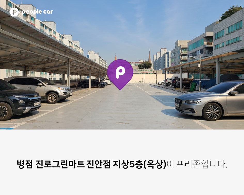 진안동/병점 진로그린마트 진안점 2