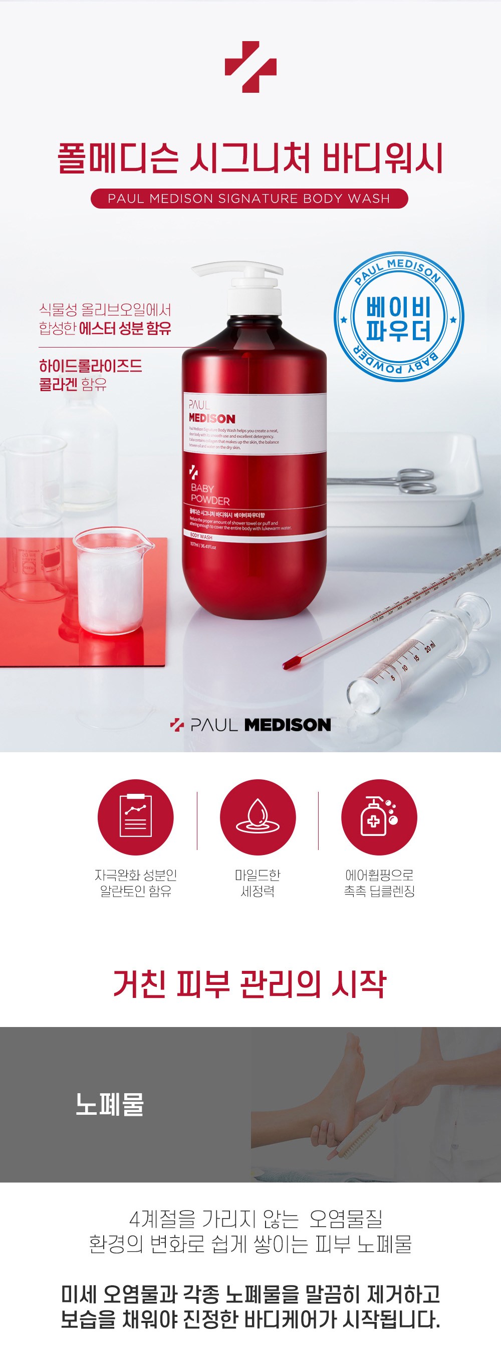  폴메디슨 시그니처 대용량 퍼퓸 바디워시 베이비파우더향 1077ml