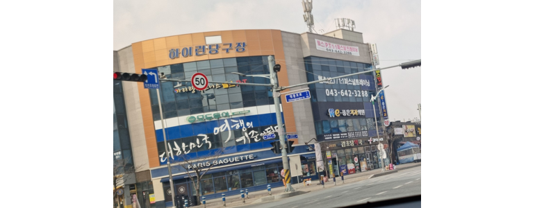 제천시 약국