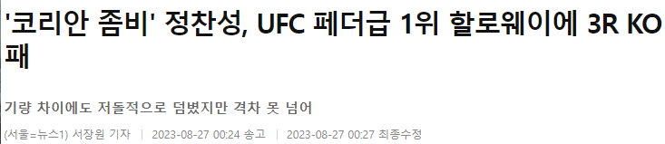 정찬성 할로웨이