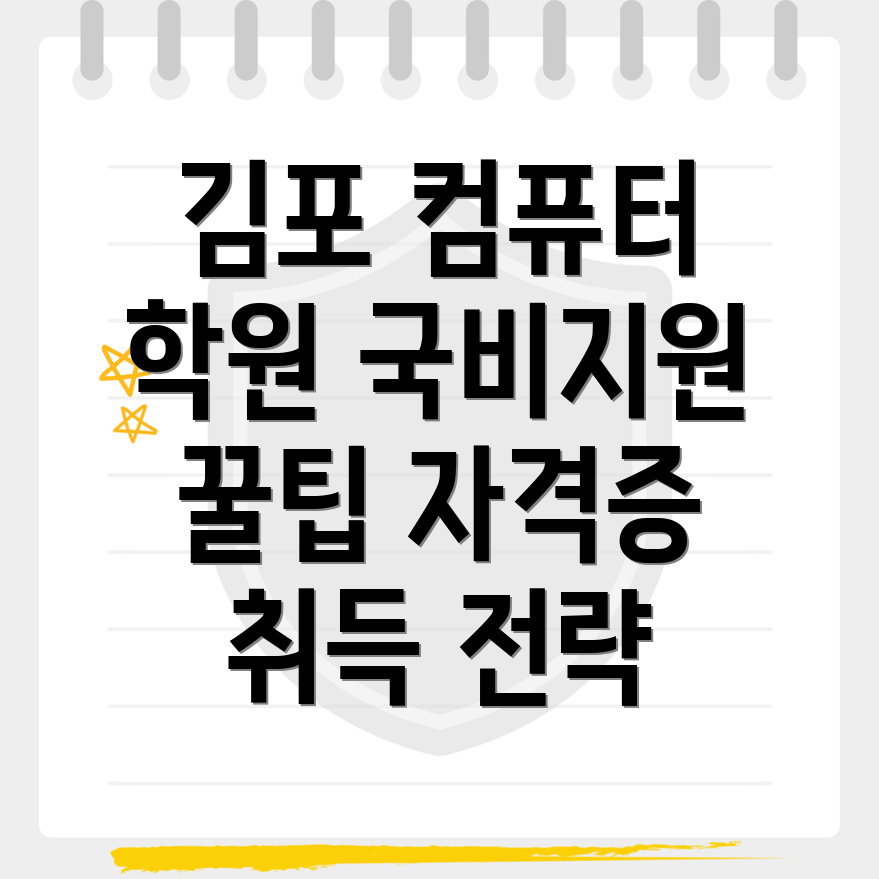 국비지원 컴퓨터 학원
