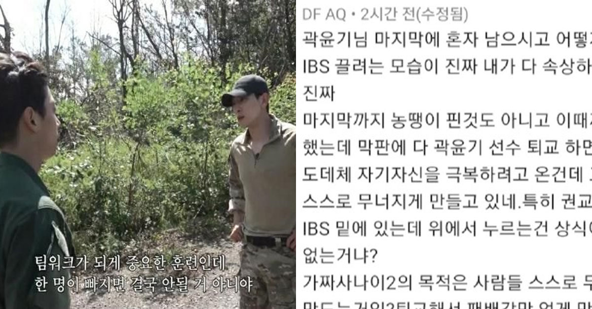  현재 카카오에서 4화 선공개된 이후, 민심 바닥 끝까지 내려갔다는 가짜사나이 상황
