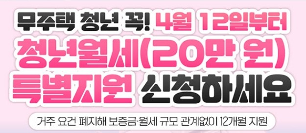 국토교통부-무주택-청년-월세-특별지원-복지로-신청하기