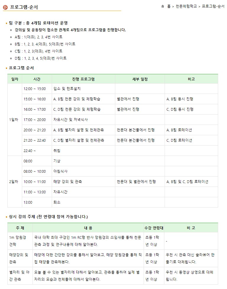 천문대체험학교캠핑장 26