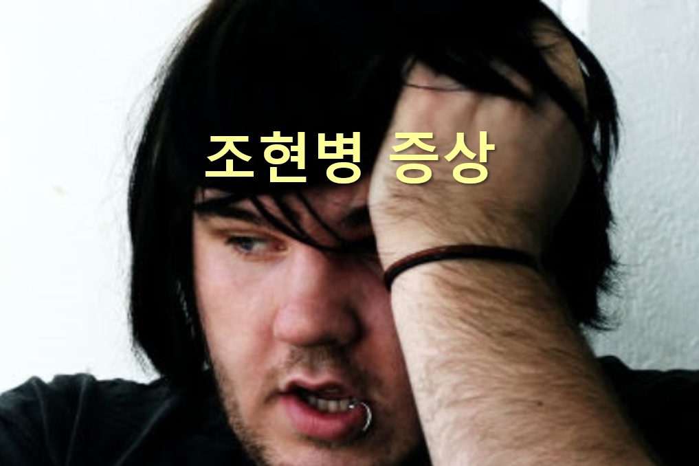  조현병 증상과 조현병 완치 사례
