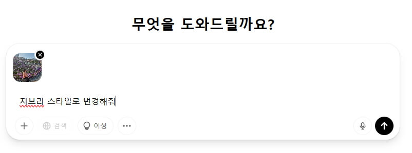 chat gpt 무료 지브리