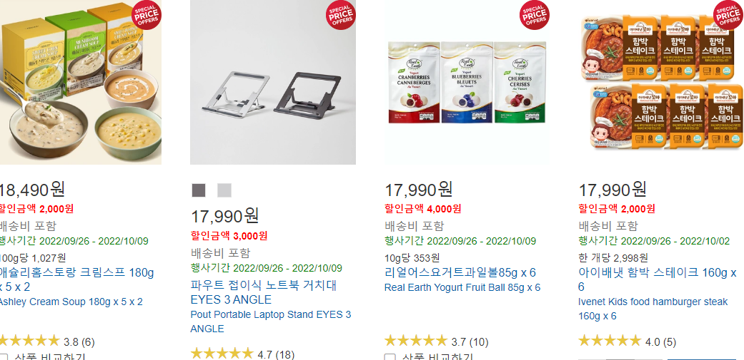  코스트코 온라인몰 할인상품 / 1만원 대(배송비 포함) 현 스페셜 할인상품 정보