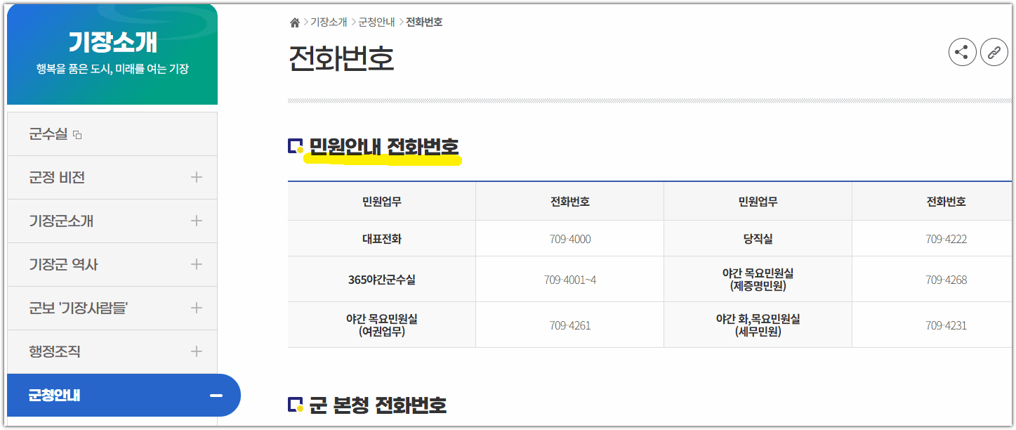 기장군청 홈페이지 전화번호