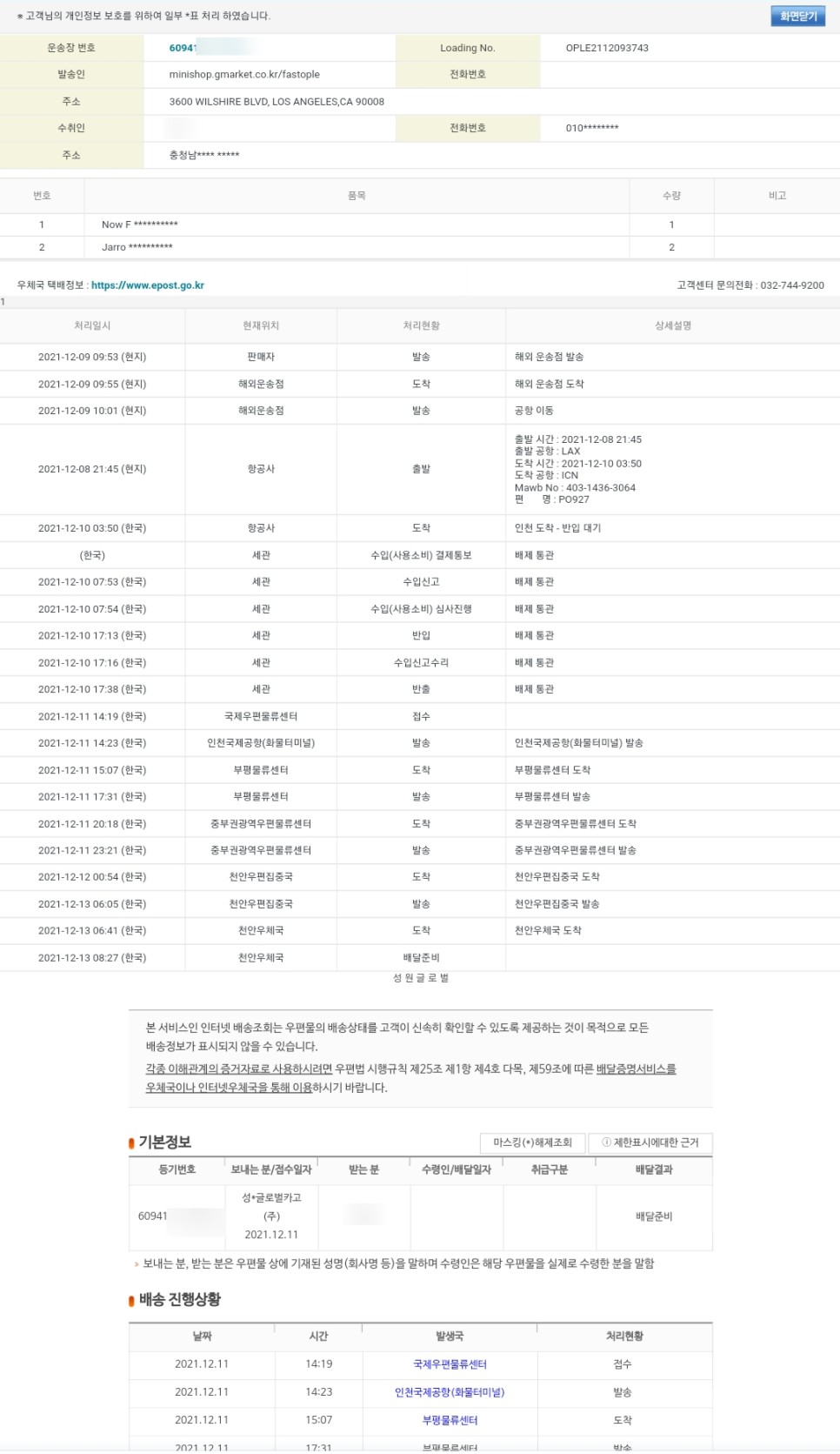 성원글로벌화물해외직구배송조회 2