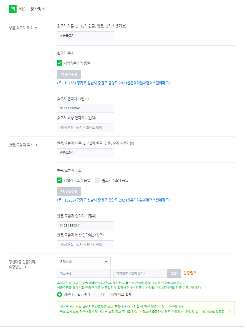 배송_정산정보.png