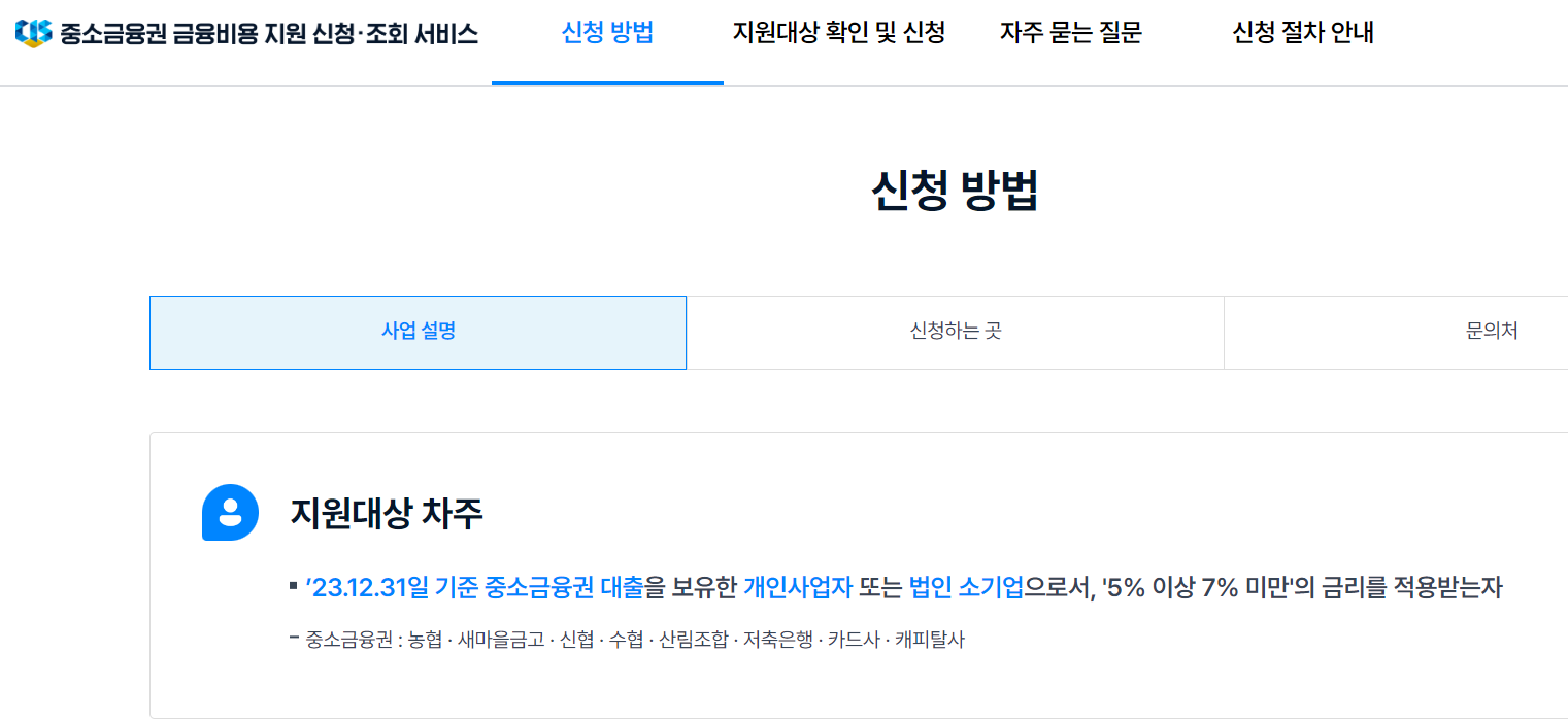 소상공인 이자환급 신청방법