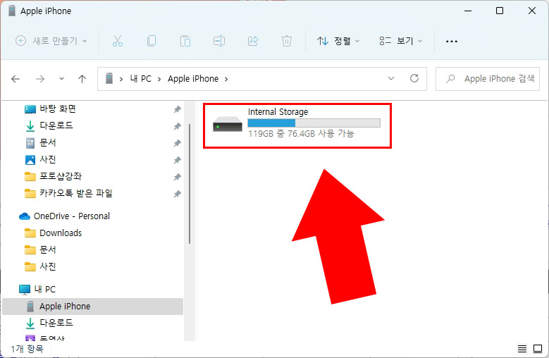 아이폰 내부저장소