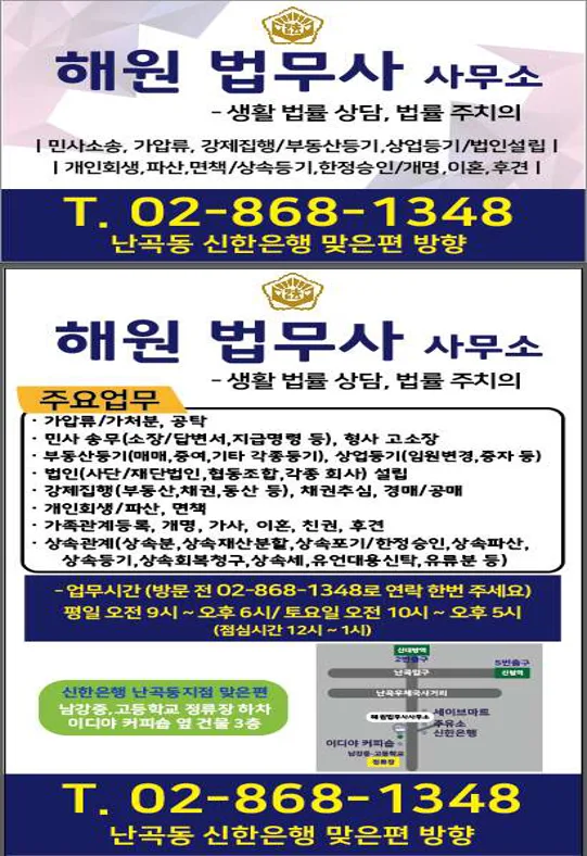 해원 법무사 사무소