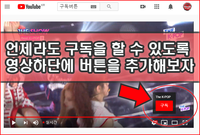 구독버튼 추가하기