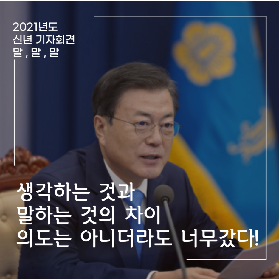  2021 신년 기회 회견 문재인 입양 발언.