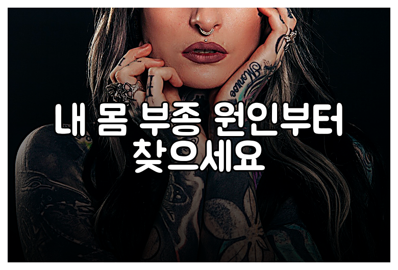 내 몸 부종 원인부터 찾으세요