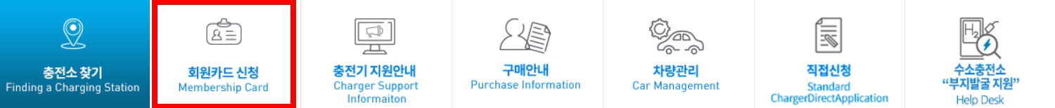 전기차 충전카드 발급
